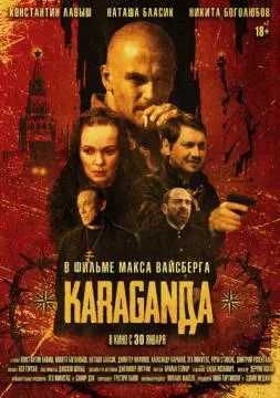 Караганда онлайн